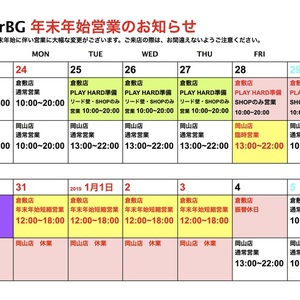 【要確認】大会準備及び年末年始営業のお知らせ