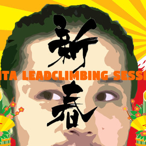 嗚呼、事後報告...　今年もKEITA LEADCLIMBING SESSIONやります！(やりました.