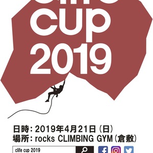 リードコンペ　clife cup 2019開催！！！