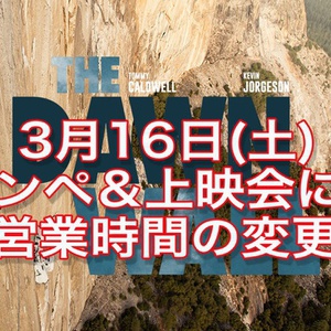 3/16 (土) イベントに伴う営業時間の変更