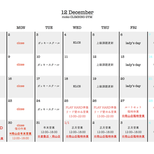 倉敷店：１２月のスケジュール