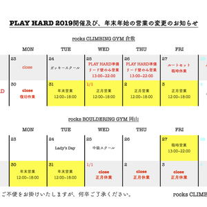 PLAY HARD 2019開催及び、年末年始の営業変更のお知らせ