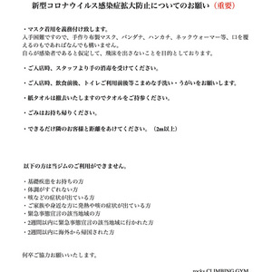 新型コロナウイルス感染症拡大防止についてのお願い (重要)