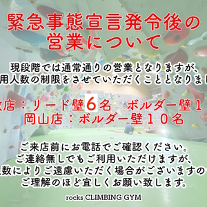 全国緊急事態宣言発令を踏まえた営業内容の変更