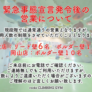 全国緊急事態宣言発令を踏まえた営業内容の変更