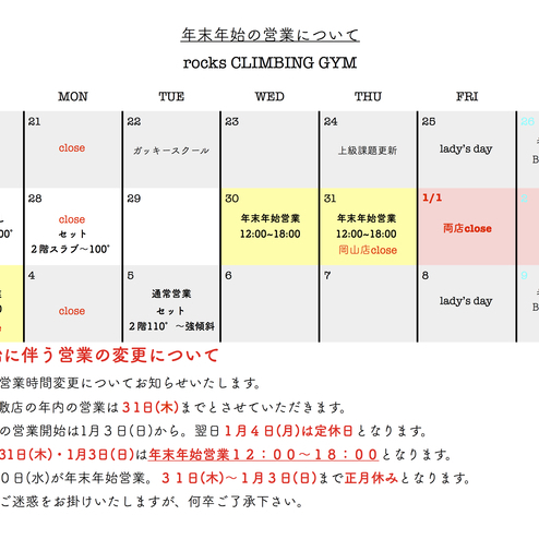 【要確認】年末年始営業の変更があります。