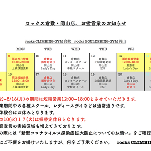 お盆期間中の営業のお知らせ