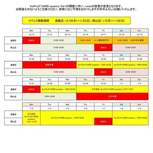 PLAY HARD開催に伴う営業内容変更のお知らせ。