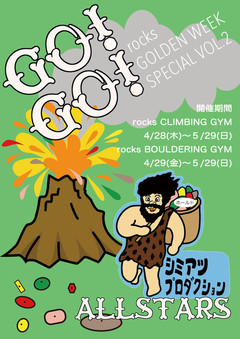 rocks GO! GO! GOLDEN WEEK SPECIAL 第二弾開催！