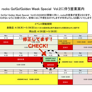 【 修正 】rGGGWS vol.2開催に伴う営業内容変更のお知らせ