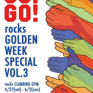 rocks GO! GO! GOLDEN WEEK SPECIAL VOL.3　開催中！