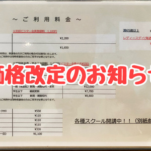 ご利用料金価格改定のお知らせ