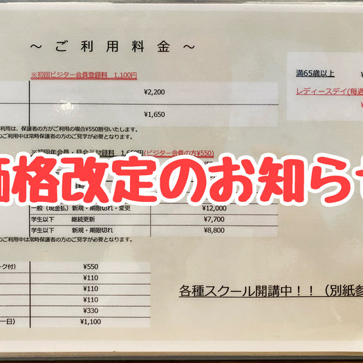 ご利用料金価格改定のお知らせ